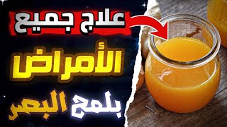 لم أمرض منذ 35 عامًا🔥رؤية واضحة وعقل صافي وذاكرة قوية وضغط دم طبيعي طول عمرك بدون اي مرض