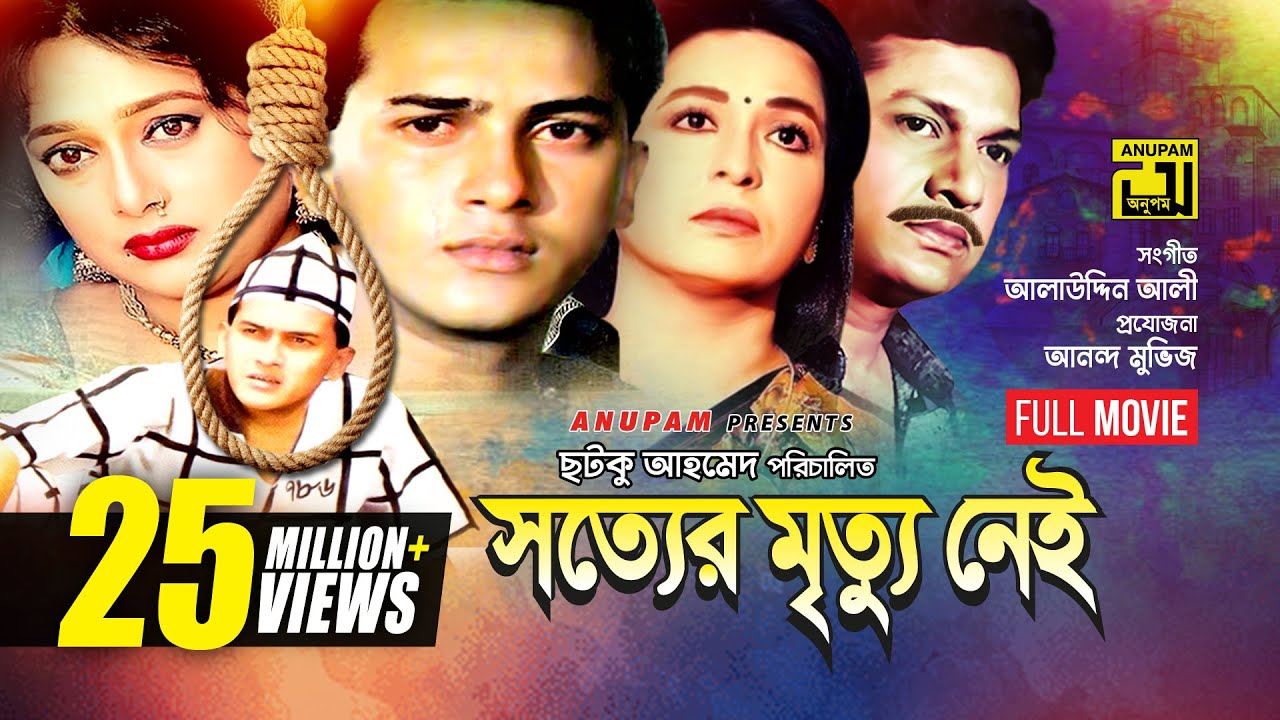 Sotter Mrittu Nei | সত্যের মৃত্যু নেই