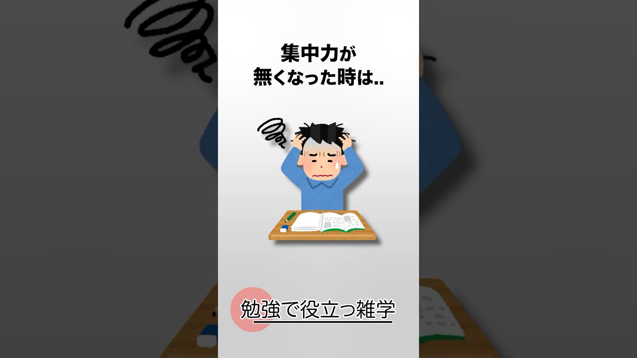 9割が知らない 勉強で役立つ雑学 #shorts