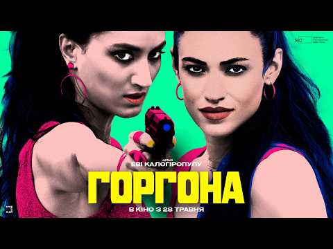 Офіційний український трейлер