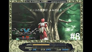 赤毛冒険家の原点【イースⅠ・Ⅱ（ETERNAL STORY)】実況プレイ#8