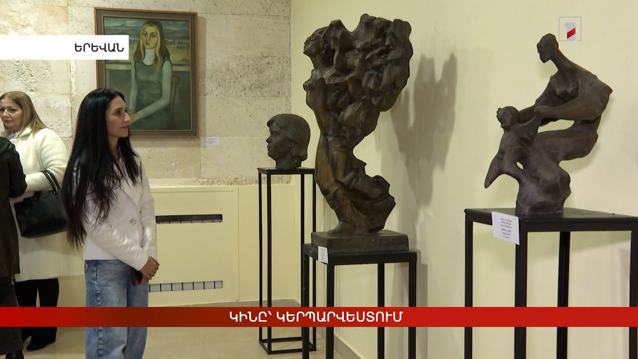 Կինը՝ կերպարվեստում