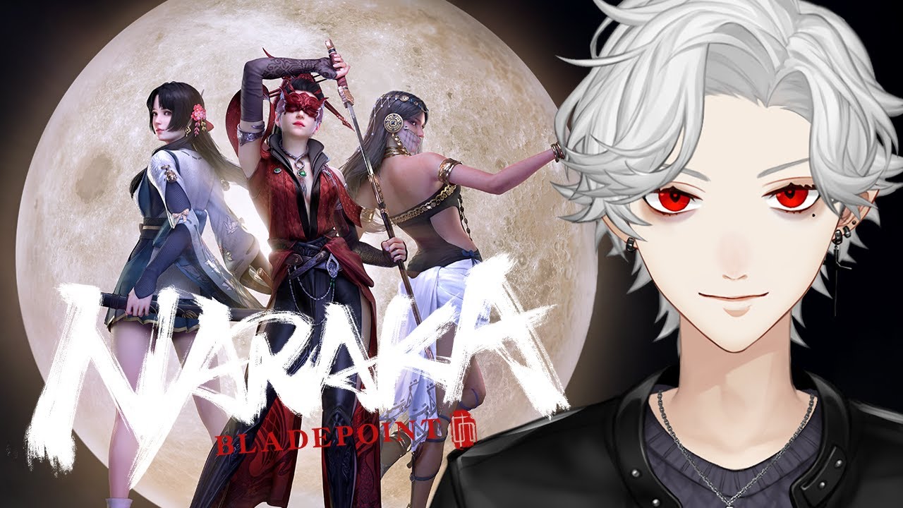 【NARAKA: BLADEPOINT】選ばれし者に俺達はなる【不破っち.奈羅花3】