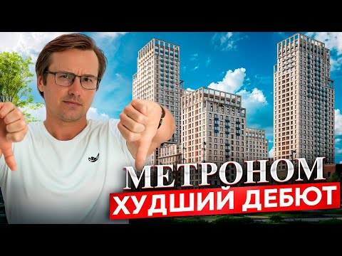 ЖК МЕТРОНОМ - СТАРТ от ГК БРУСНИКА!
