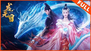 Download lagu ENG SUB【动作奇幻】《龙无目 The Eye Of The Dragon Princess》兔妖残害赤曈龙女 | Full Movie | 朱梓骁 / 朱圣祎 mp3 Download lagu ENG SUB【动作奇幻】《龙无目 The Eye Of The Dragon Princess》兔妖残害赤曈龙女 | Full Movie | 朱梓骁 / 朱圣祎 mp3