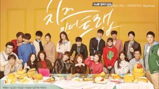 방황하는 파도 – 티어라이너 Tearliner | Cheese In The Trap Instrumental OST