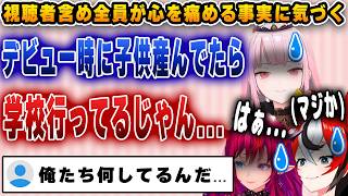 【閲覧注意】デビュー時に妊娠していたら､子供が学校に行き始める頃になっていると気づくカリオペたち・・・【ホロライブ/アイリス/ハコス・ベールズ/森カリオペ】