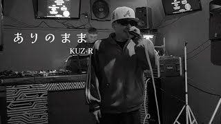 KUZ-R「ありのまま」（OfficialVideo）
