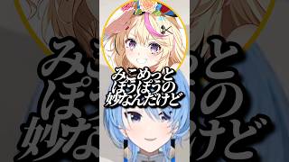 ファンアートで様々な立ち位置にされるやれやれ主人公のポルカw【ホロライブ/さくらみこ/星街すいせい/尾丸ポルカ】#ホロライブ #ホロライブ切り抜き