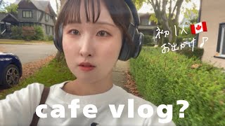 【cafe vlog】彼が働いているカフェに突撃してみた🇨🇦