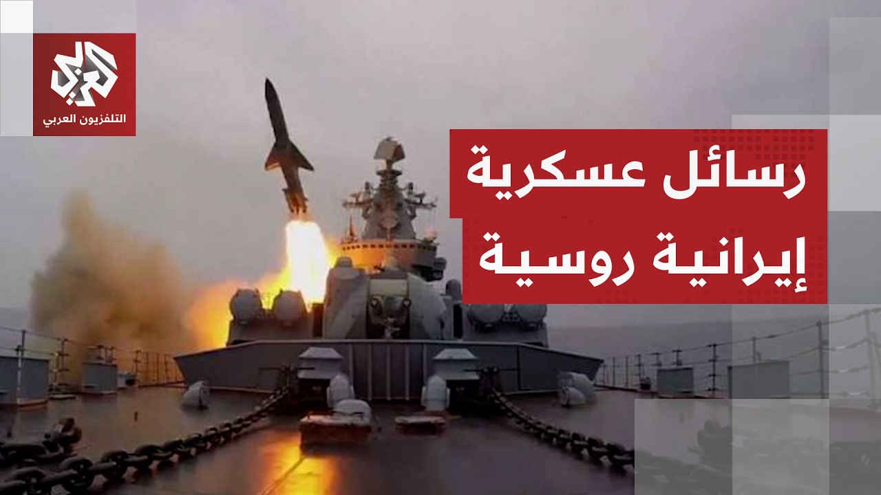 الجيش الإيراني يجري مناورة بحرية مع روسيا في بحر عمان وشمال المحيط الهندي