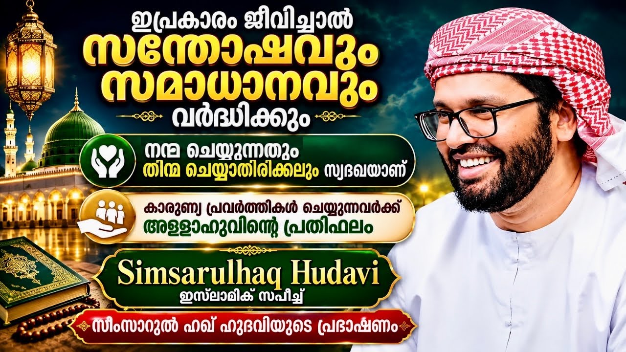നമ്മചെയ്യുന്നതും തിന്മചെയ്യാതിരിക്കലും സ്വദഖയാണ്