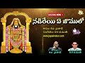 Nadireye E Jamulo Jayasindoor Entertainment Venkateswara Swamy Bhakti Devotional Songs