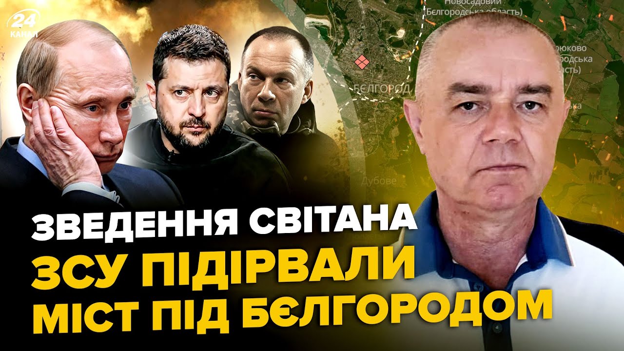 ⚡СВІТАН: Увага! ЗСУ РВАНУЛИ в ще одне місто РФ. Армія Путіна ТІКАЄ. МІНУС Су-25. МЕГАПОЖЕЖА у Москві