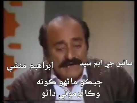 Jeko Manhu Kon Wekano Moti Dano,  Voice Poet Ibrahim Munshi  Post By JSQM-Media-Cell Markaz