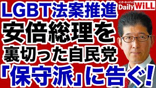LGBTについてG7で何分議論されたか?答えは0分岸田本当終わってるわ - 【高鳥修一】安倍総理を裏切った自民党「LGBT法案推進派」に告ぐ!【デイリーWiLL】