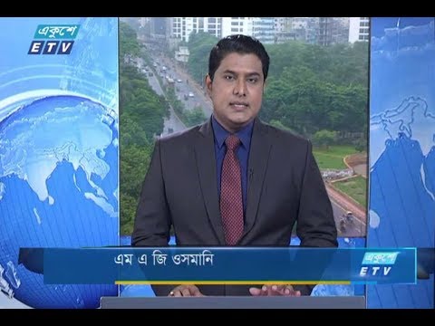 সকাল ০৯টার সংবাদ। ০৪ আগষ্ট ২০১৮