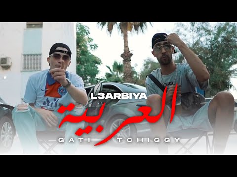 Gati Ft Tchiggy - L3arbeya | العربية (Clip Officiel)