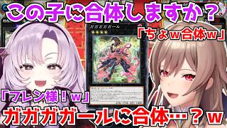 【 #にじ遊戯王祭2026 】後夜祭でのやり取りが終わっているフレンとサロメ嬢【壱百満天原サロメ】