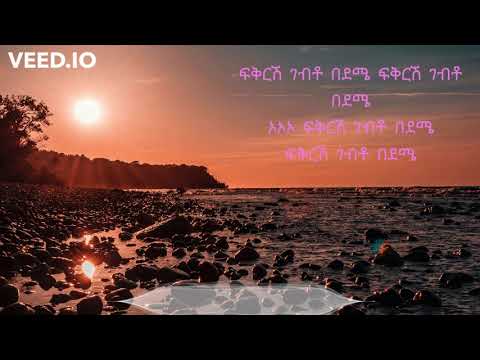 Tarekegn Mulu   Fikrish Gebto Bedeme   Lyrics music henii entertainment