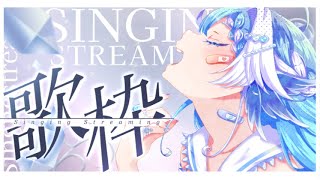 【#歌枠】ハモリありで14曲お届け！濃密なお時間を【#小鳥遊ゆとは/個人Vtuber】- Singing Stream