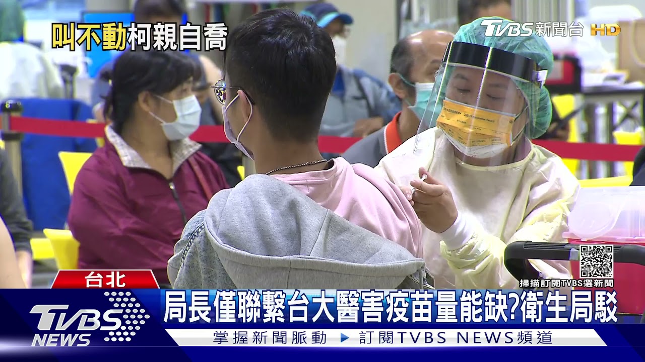 衛生局協調不力? 傳柯文哲親喬醫院幫打疫苗