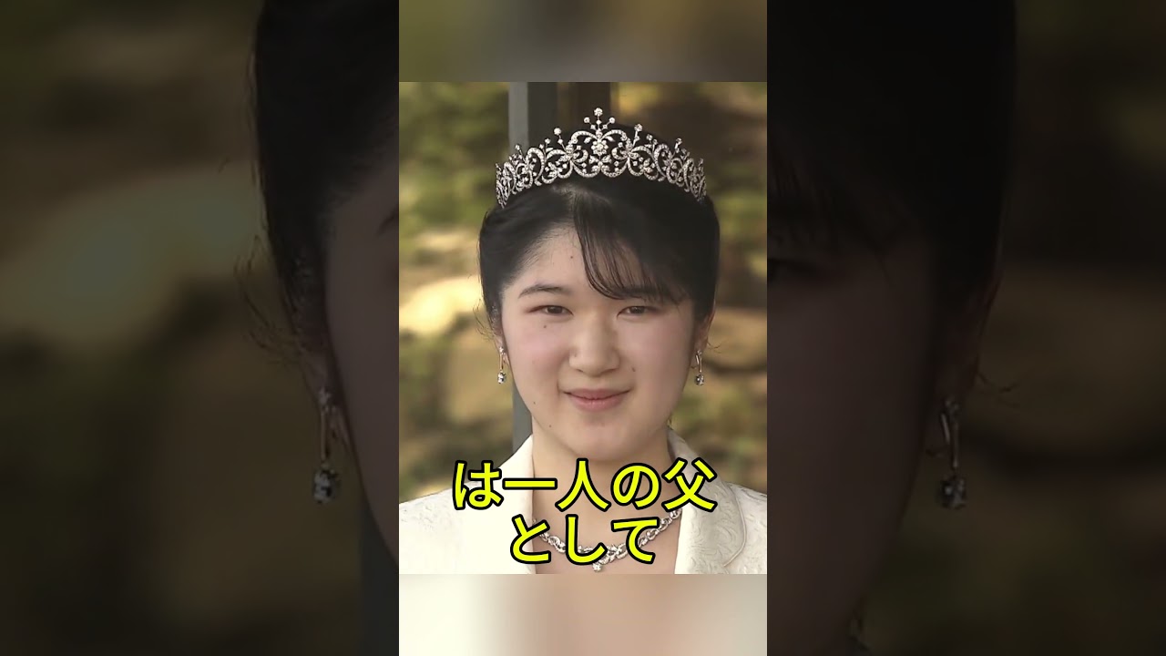 愛子内親王殿下と皇位継承の行方…男系男子の限界と皇統断絶87%の現実 #愛子内親王殿下 #皇位継承 #皇室 #天皇陛下 #悠仁親王殿下
