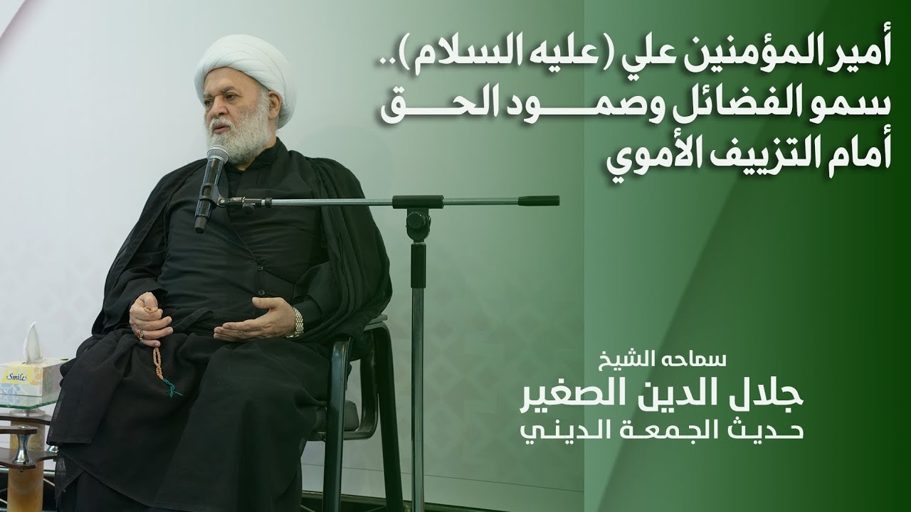 أمير المؤمنين علي (عليه السلام).. سمو الفضائل وصمود الحق أمام التزييف الأموي