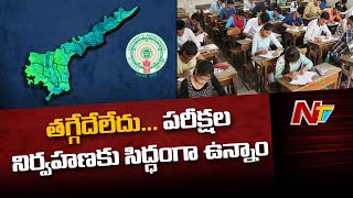 ఇంటర్ పరీక్షల నిర్వహణకు సిద్ధంగా ఉన్నాం ! -AP Govt Affidavit To Supreme Court On Inter Exams