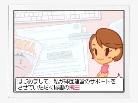 プロ野球チームをつくろう!