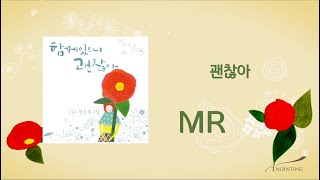 [전은주 1집★MR ] 03 괜찮아