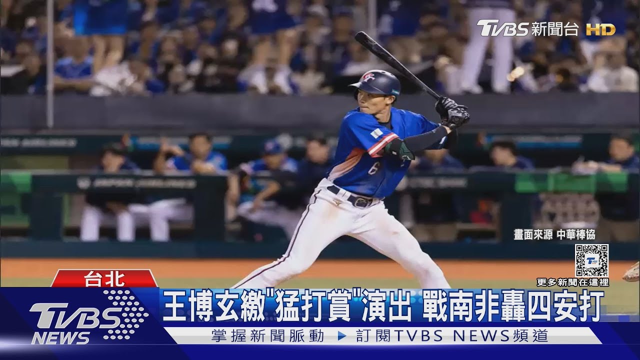 WBC資格賽/ 前兩戰猛敲6安！　王博玄成中華隊「安打王」