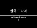 Drakor My Fuxxxx Romance Eps 2