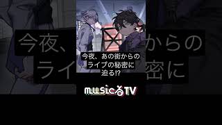 次回10/6(月) musicるTV特集は"ライブ"がテーマ📺
