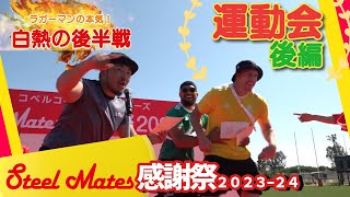 コベルコ神戸スティーラーズ（ラグビー）