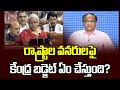 రాష్ట్రాల వనరులపై కేంద్ర బడ్జెట్ ఏం �