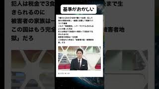 基準がおかしい#高市早苗 #自民党 #小泉進次郎 #中道 #維新の会