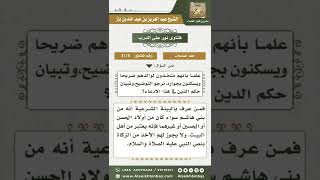 3115 - المراد بآل البيت ومبايعتهم  - نور على الدرب image