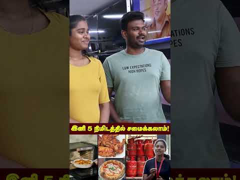 5 நிமிடத்தில் சமைக்கும் அற்புத பெட்டி🔥