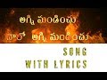 Agni Mandinchu Song With Lyrics || Hosanna Ministry Songs || Jesus Videos Telugu