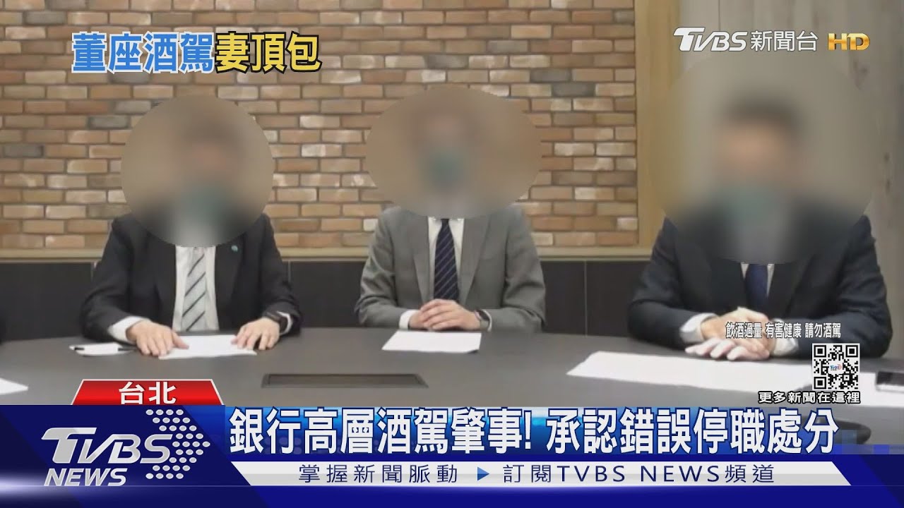 銀行常務董酒駕肇事！「找妻頂替」被戳破