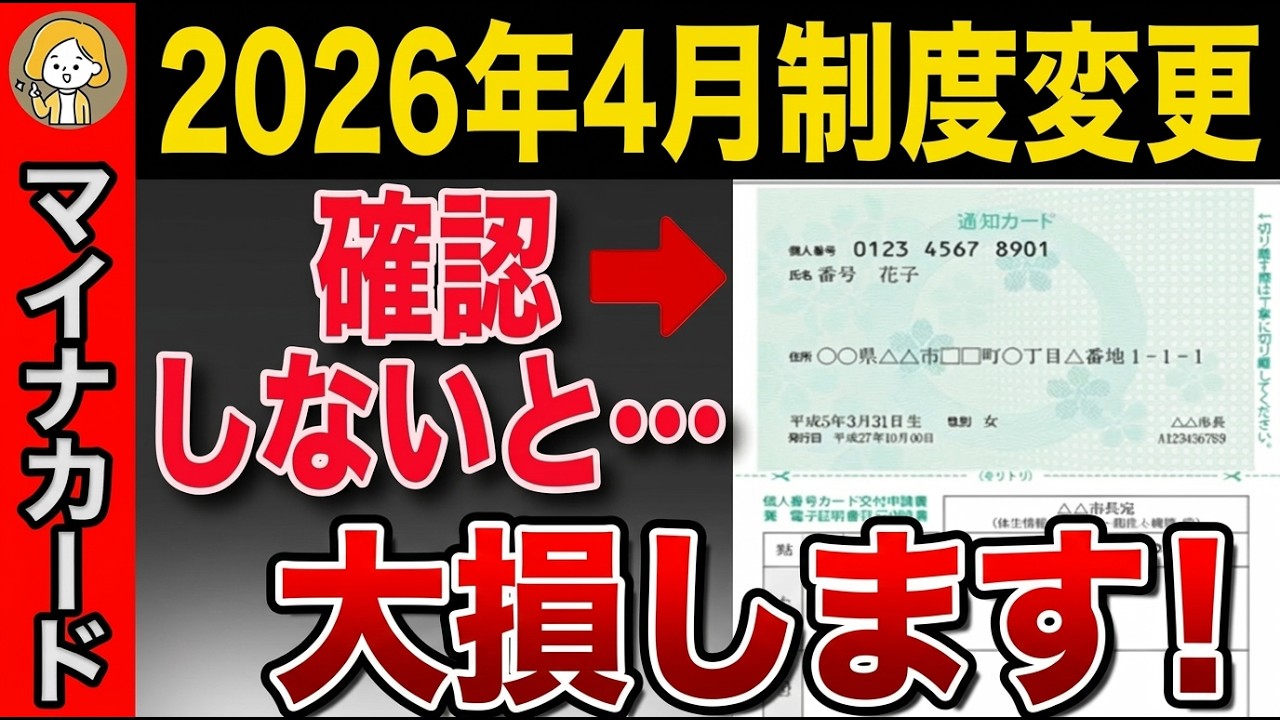 【緊急】2026年4月にマイナンバーカードの制度変更！知らないと大損する絶対に確認すべきポイント6つ