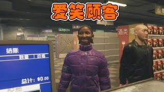 三天了，到底在笑什么？