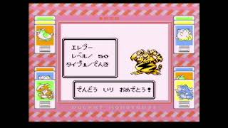 【ポケットモンスター赤】エンディング