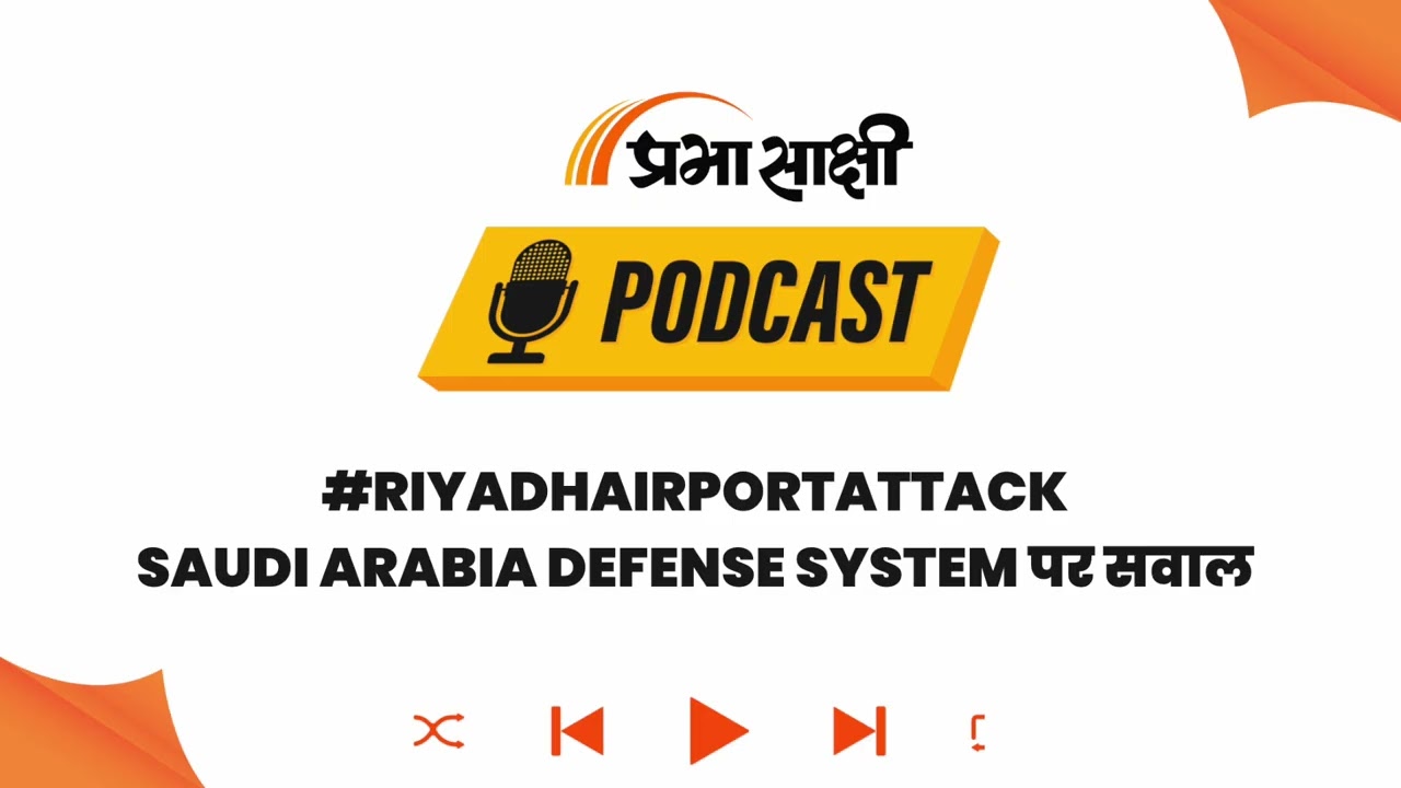 Saudi Arabia में Air Strikes का डर: Riyadh में उड़ानें रद्द, Global Investors की बढ़ी चिंताI Podcast