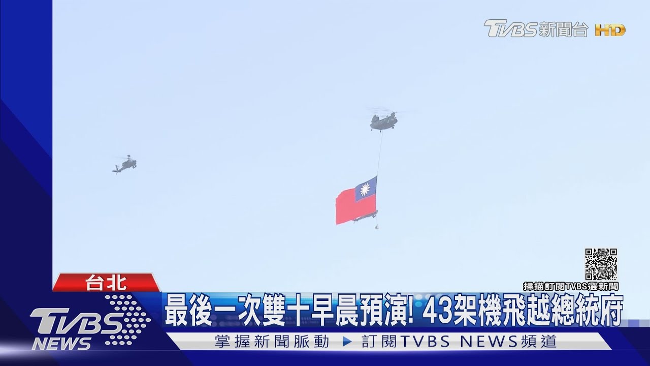 國慶預演怎只有一幅國旗？CH-47旋翼有異返航　人機平安