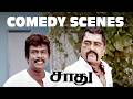 Saadhu Comedy Scenes இவன் நம்மள பத்தி தெரிஞ்சு வச்