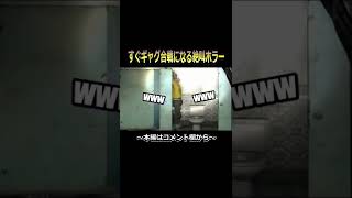 #Shorts 高所恐怖症の友人とプレイする。絶対にギャグ合戦になる絶恐ホラーがやっぱり神ゲーだった『Dying Light(ダイイングライト)』 ゲーム実況 #6