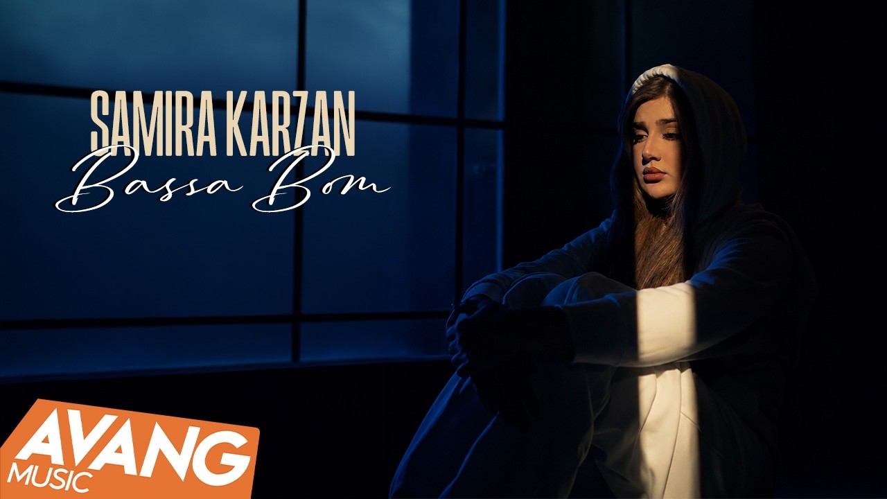 Samira Karzan - Bassa Bom OFFICIAL VIDEO | سمیرا کارزان - به‌سه بۆم 