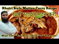 Khatri Style Mutton Curry Recipe खत्री स्टाइल मटन करी SKKitchenss 